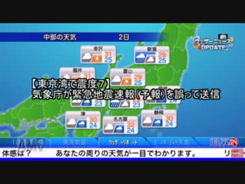 【東京湾で震度7】緊急地震速報・誤報 ウェザーニュース ...