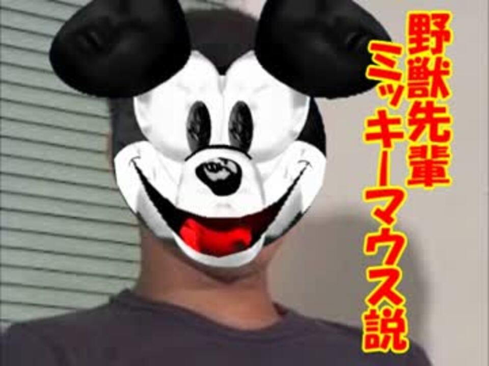 人気の ボッキーマウス 動画 15本 ニコニコ動画