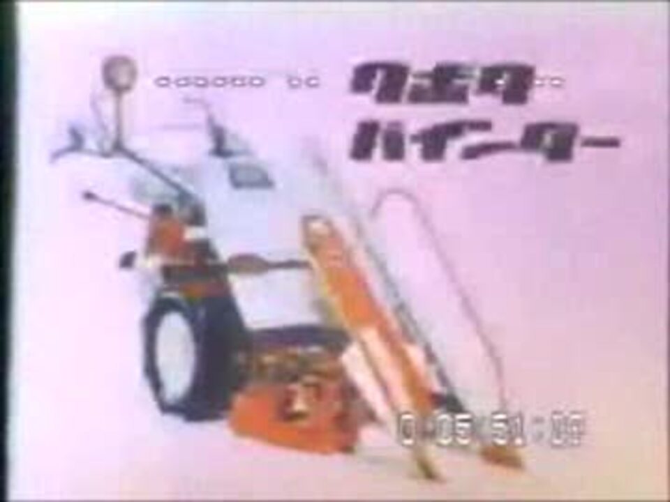 クボタバインダー「秋一番」CM - ニコニコ動画