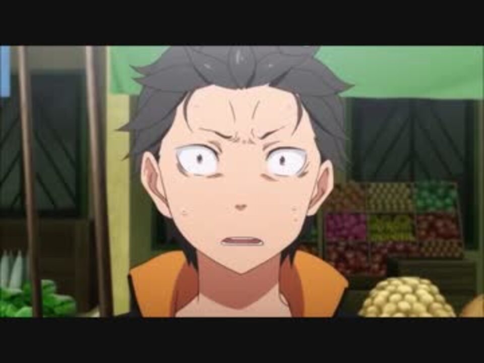 スバルが リアの名も知らず 未来へ死に戻りしたそうです リゼロ ニコニコ動画