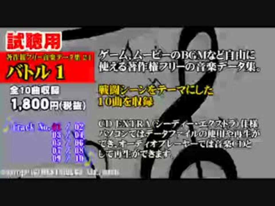 著作権フリー音楽データ集 24 バトル 1 試聴用サンプル動画 ニコニコ動画