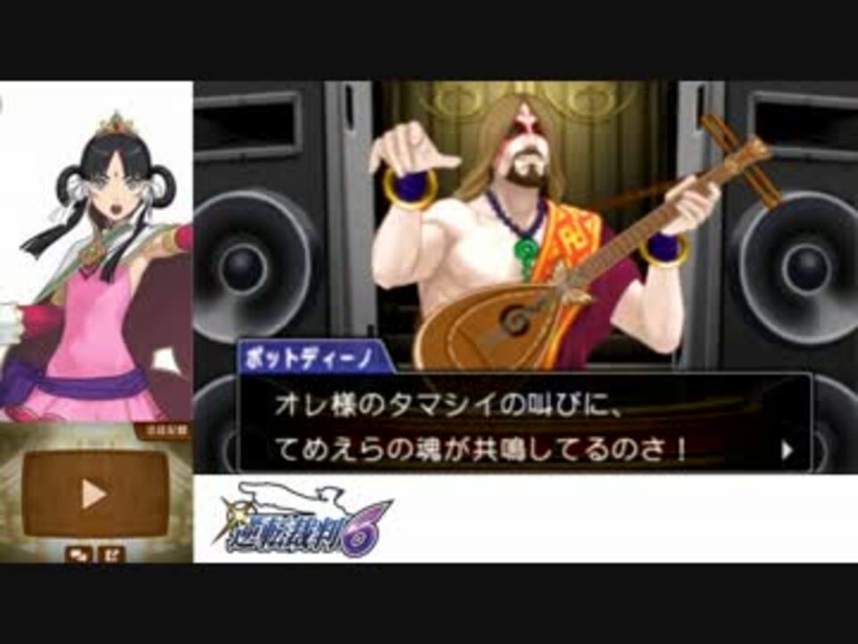 逆転裁判６ 第一話 逆転の異邦人 1 3 ニコニコ動画