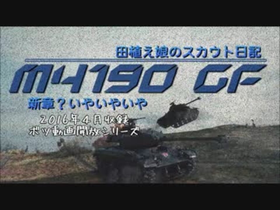 Wot9 15 超久々のスカウト日記 ドイツ犬 ニコニコ動画