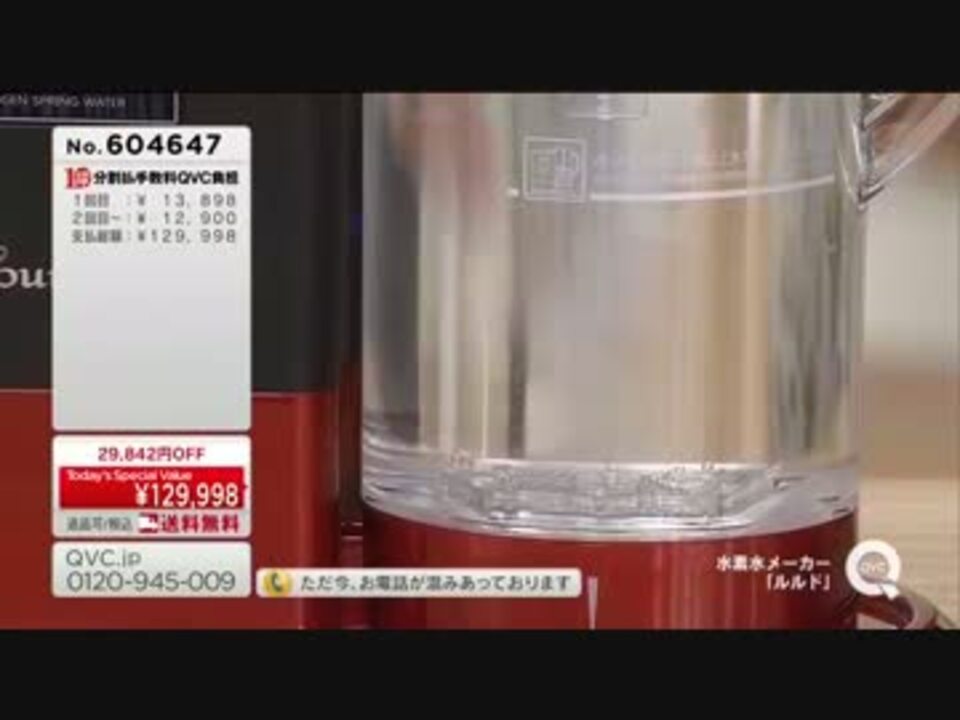 Qvcさとう 水素水メーカー ルルド ニコニコ動画