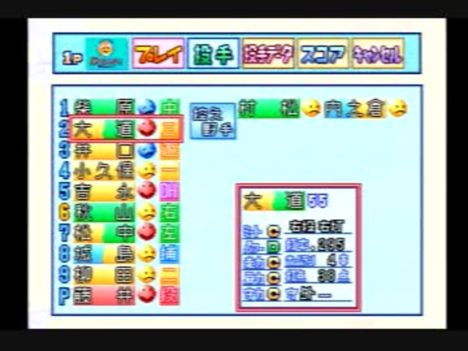 パワプロ99開 シナリオ 反撃の狼煙 ニコニコ動画