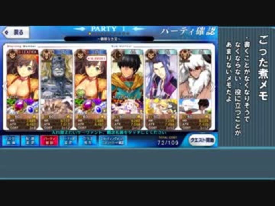 Fatego 強敵との戦い 6章ボス対星1鯖編 その2 普通の攻略 ニコニコ動画