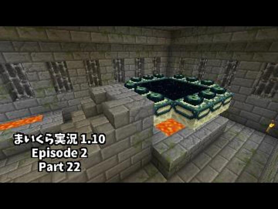 マイクラ実況 1 10 Episode2 エンドポータルを求めて Part 22 ニコニコ動画