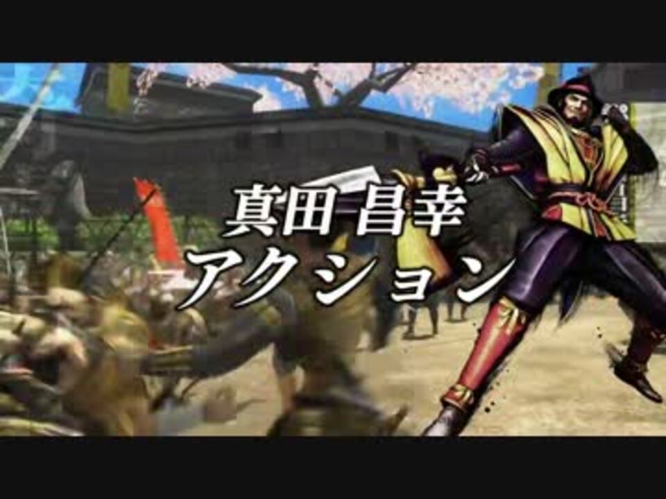 人気の 真田昌幸 戦国basara 動画 16本 ニコニコ動画