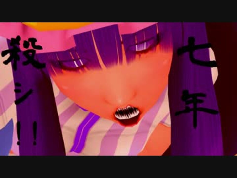 東方ｍｍｄ パチュリー ｇｏ その２ そばかす式 ニコニコ動画