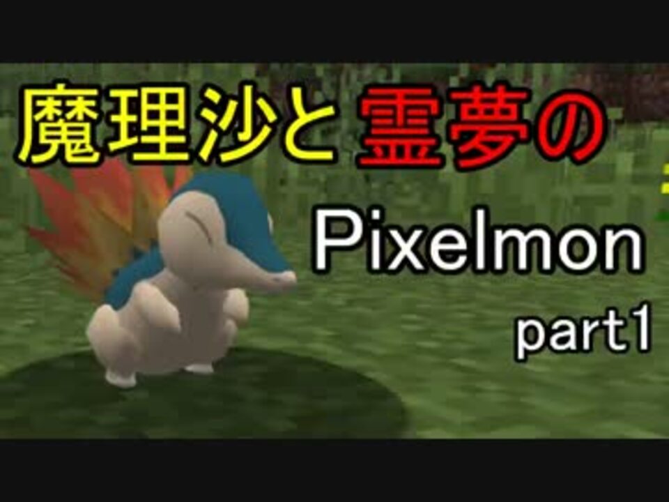 人気の Pixelmon 動画 485本 9 ニコニコ動画