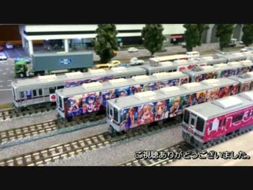 Nゲージ東武鉄道オリジナルラッピングトレイン16前半ダイジェスト ニコニコ動画