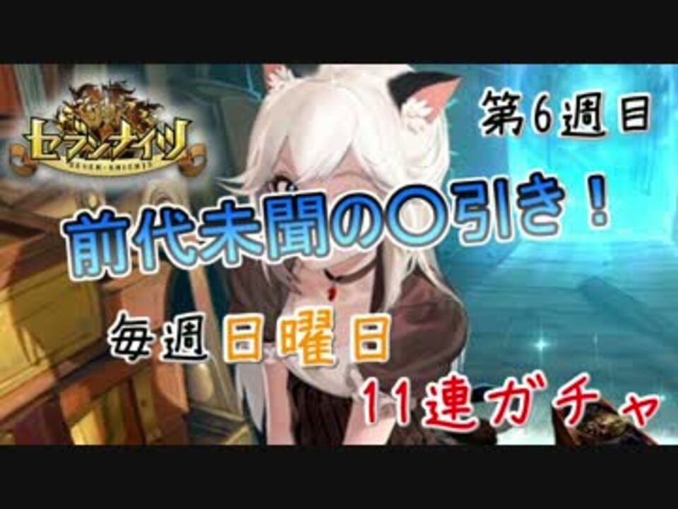 人気の セブンナイツ 動画 197本 3 ニコニコ動画