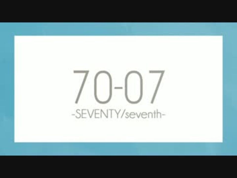 【C90】あじっこ3rdアルバム『70-07 -SEVENTY/seventh-』【XFD】