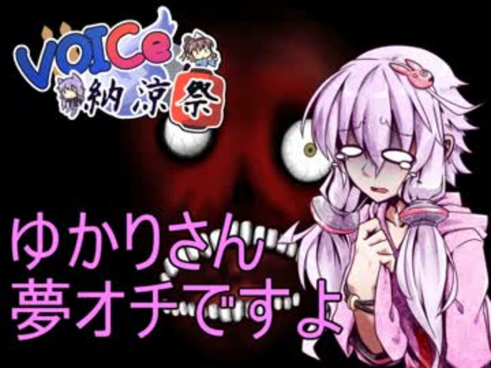 人気の Voice納涼祭 動画 27本 ニコニコ動画