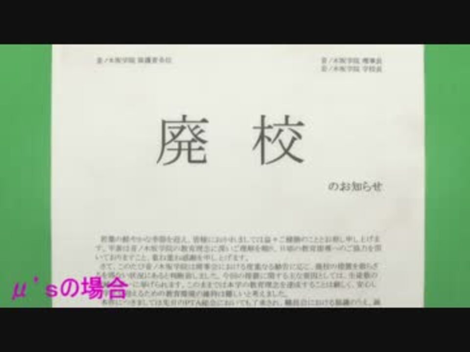 ラブライブ 廃校の知らせに対する反応の差 ニコニコ動画