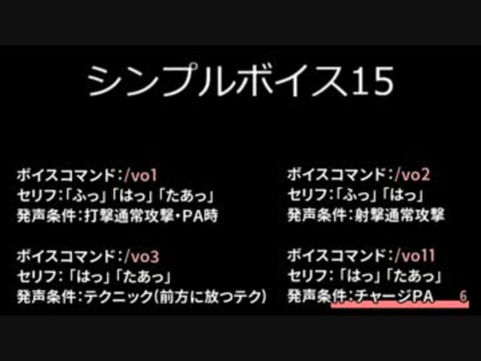 Pso2 男性シンプルボイス15 全セリフ 種族 ピッチ ニコニコ動画