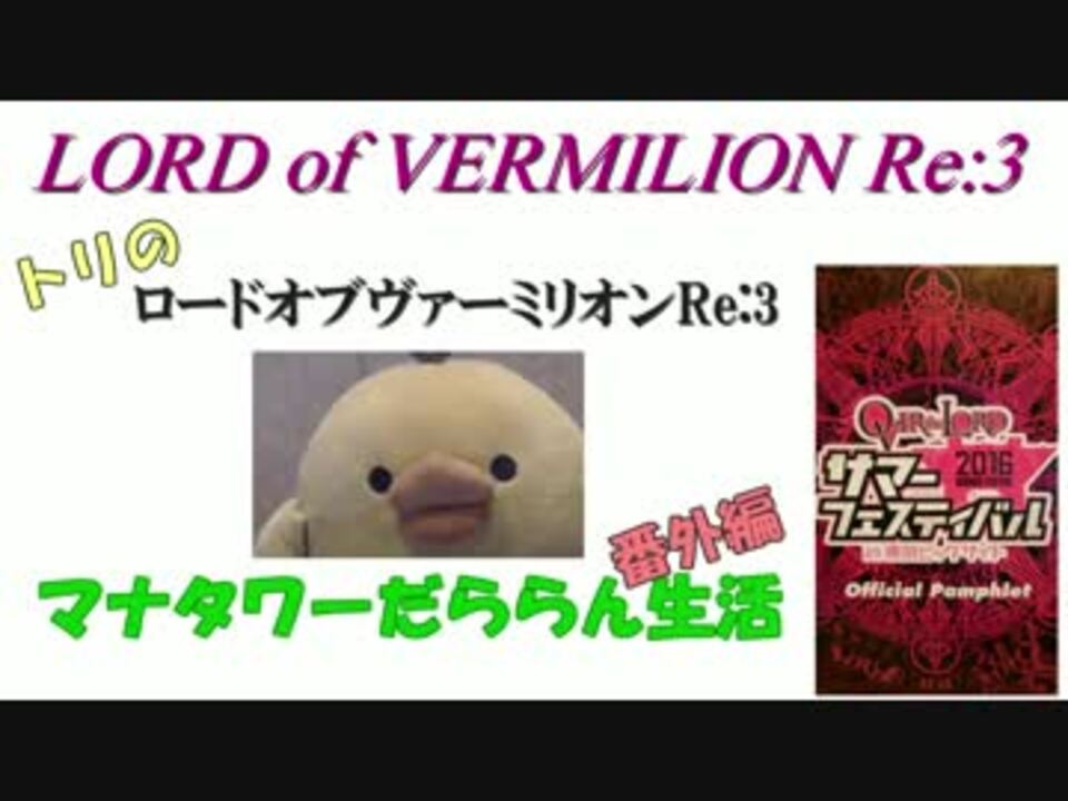 人気の ロードオブヴァーミリオン 動画 297本 8 ニコニコ動画