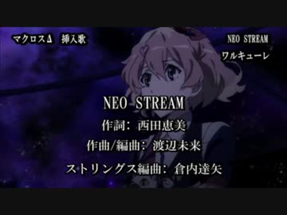 ニコカラ Neo Stream Off Vocal ニコニコ動画