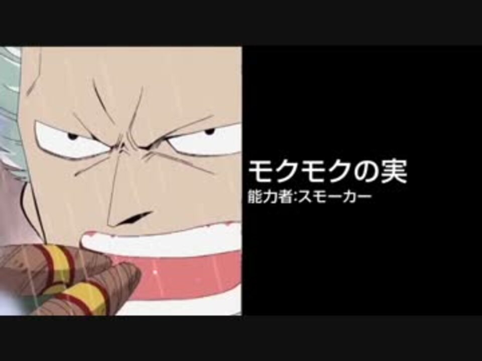 ワンピース 自然系悪魔の実 ロギア の紹介 ニコニコ動画