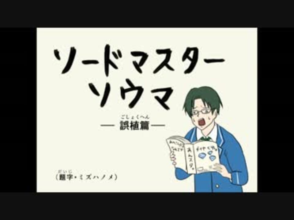 人気の ソードマスターやまと 動画 614本 3 ニコニコ動画