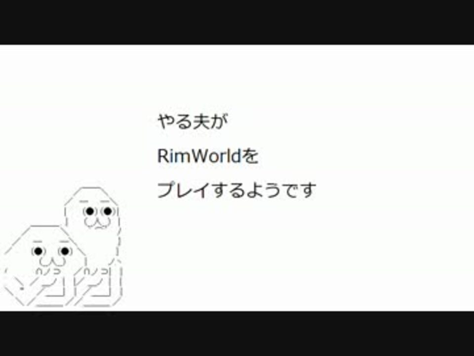 人気の やる夫 動画 2 914本 50 ニコニコ動画