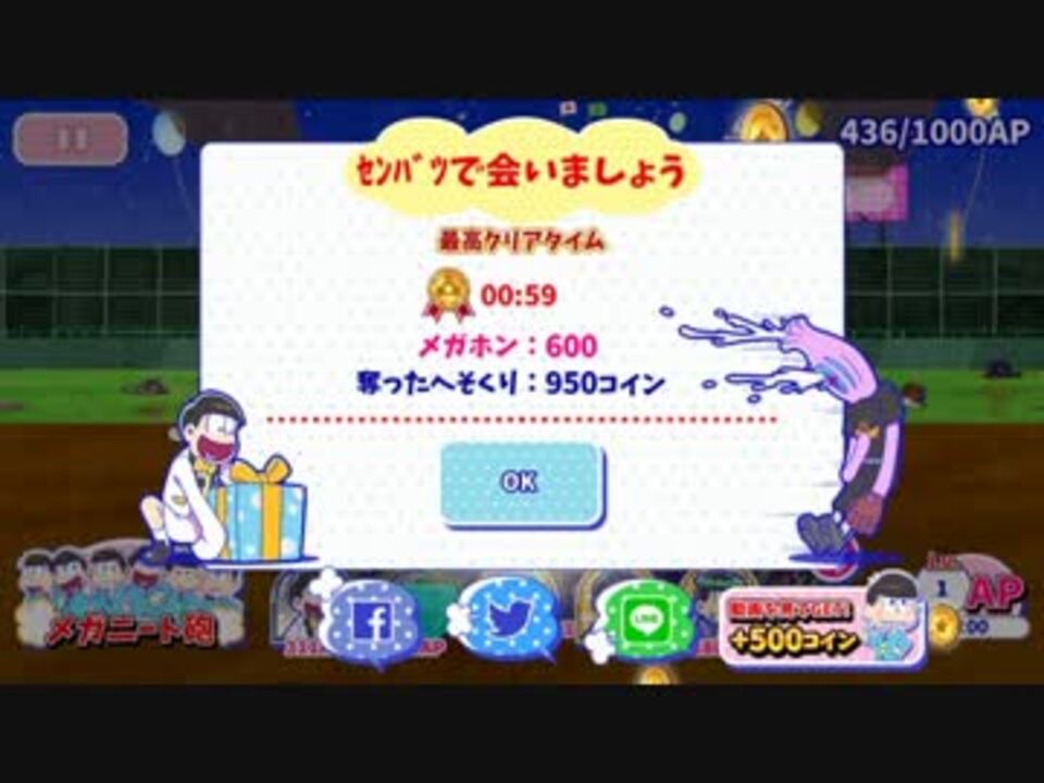 おそ松さん へそくりウォーズ 第回センバツ 大会 決勝イベ10 ニコニコ動画