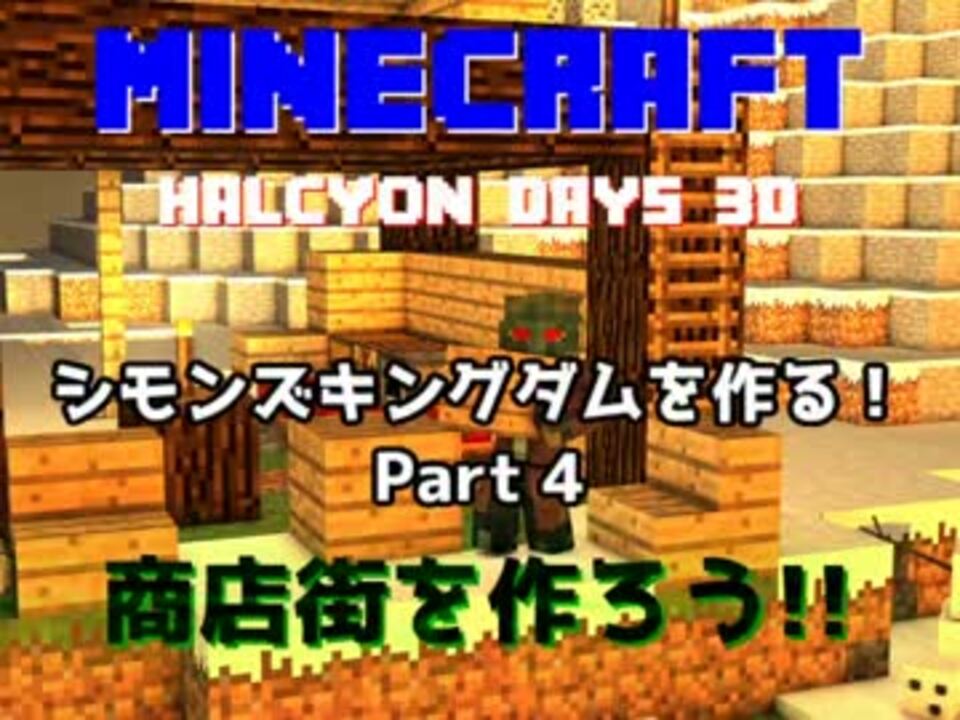 人気の Minecraft建築部 動画 4 643本 21 ニコニコ動画