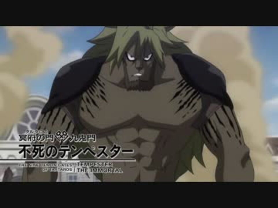 Fairy Tail Ost6 不死のテンペスター ニコニコ動画