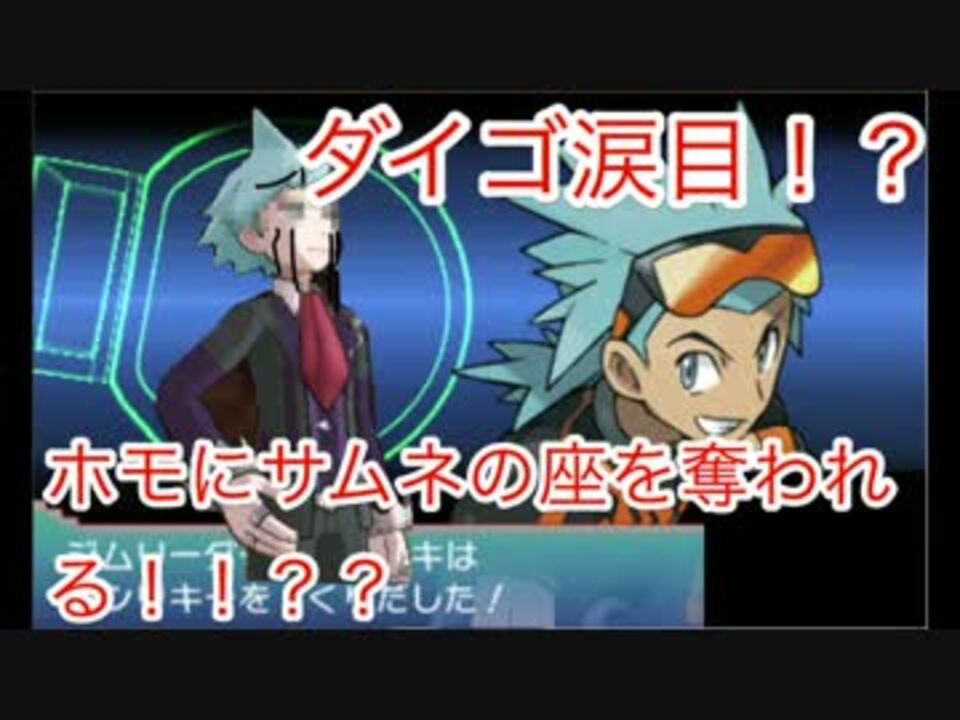 ポケモンオメガルビー 進化禁止ひこう限定で縛り実況 Part3 ニコニコ動画