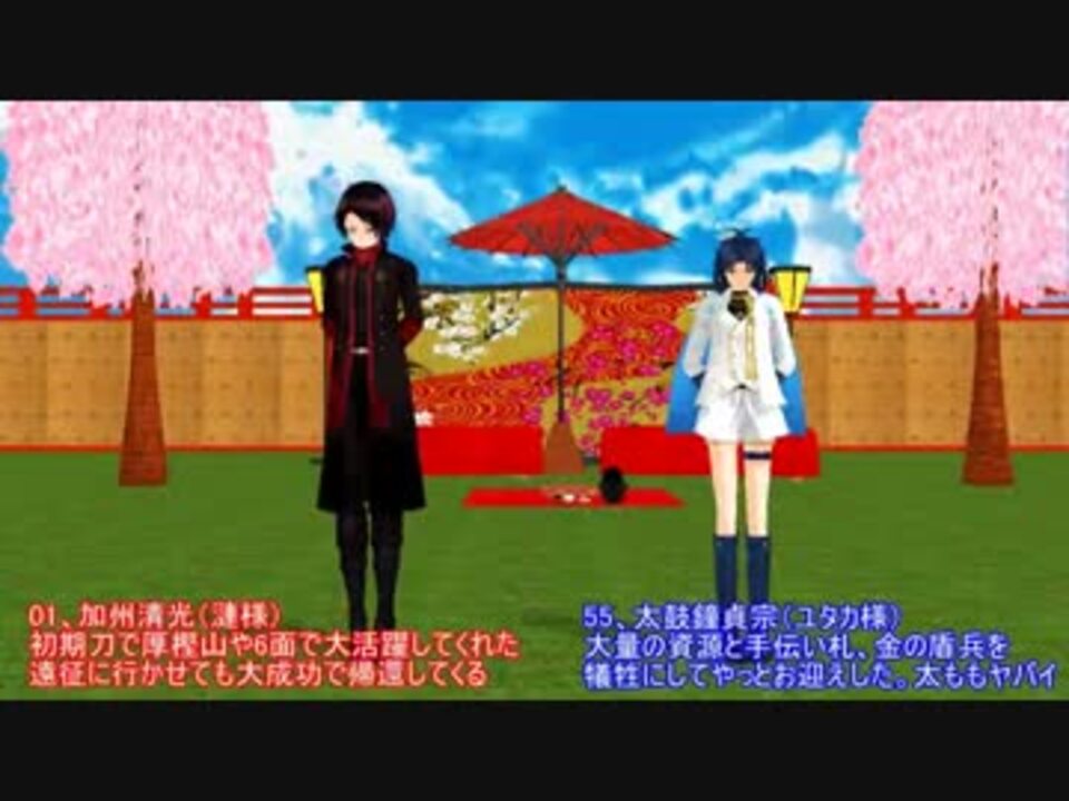 Mmd刀剣乱舞 ５５振でtoo Cute 刀剣入手順 逆入手順 ニコニコ動画