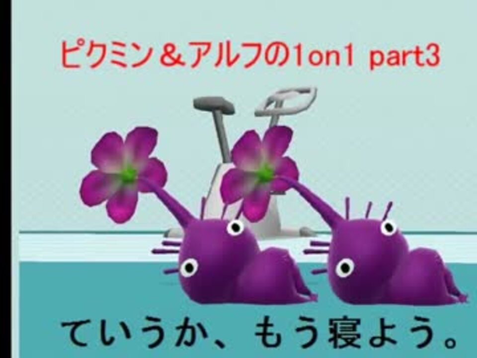 人気の ピクミン オリマー 動画 351本 10 ニコニコ動画