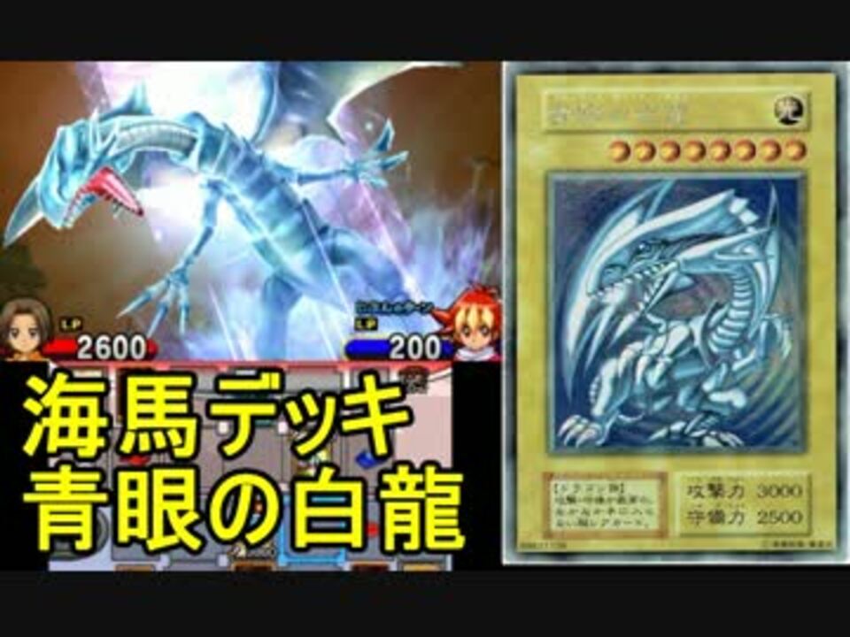 ダウンロード特典で海馬デッキ 青眼の白龍 をゲットしたよ ニコニコ動画