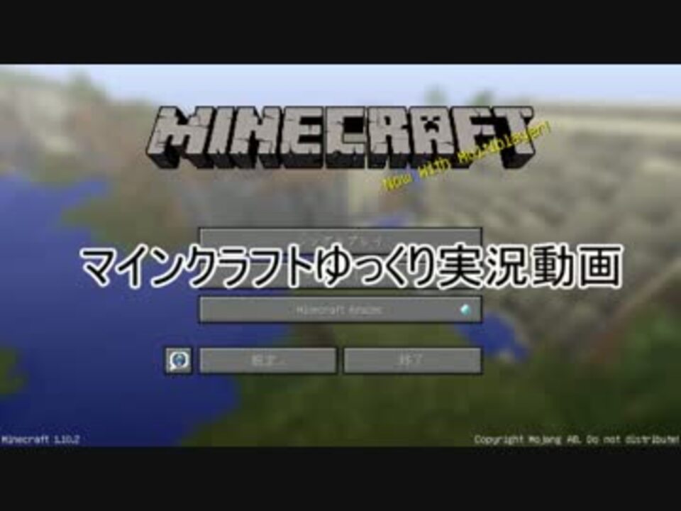 人気の ゲーム Minecraftシリーズpart1リンク 動画 5 027本 42 ニコニコ動画