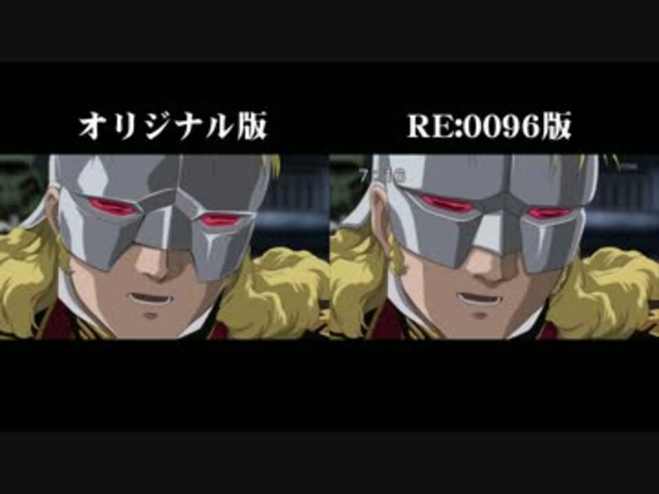 ガンダムuc Re 0096 第17話 比較してみた ニコニコ動画