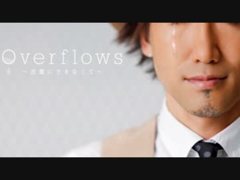 ナオト インティライミ Overflows 言葉にできなくて ニコニコ動画