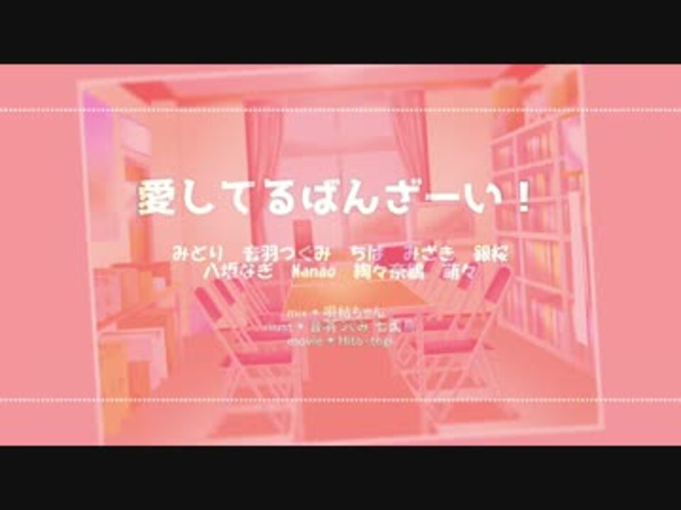 人気の ラブライブ 動画 1 0本 2 ニコニコ動画