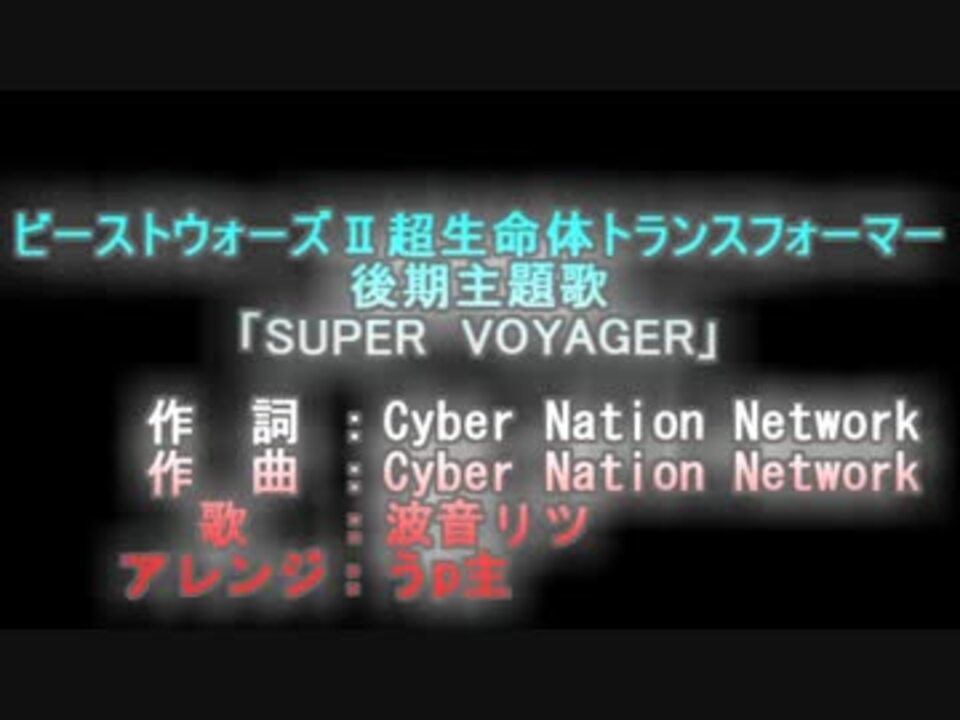 人気の ビーストウォーズii 動画 221本 7 ニコニコ動画