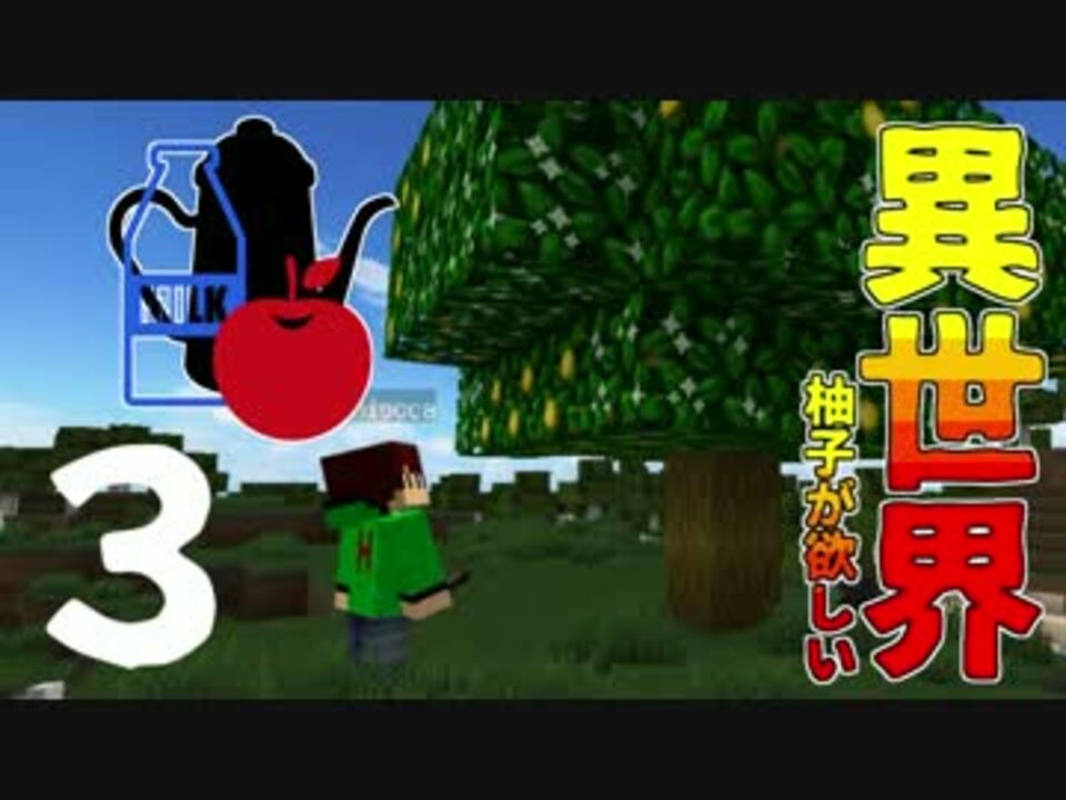 Minecraft りんご 牛乳 紅茶 おいしい T06マインクラフト Part3 ニコニコ動画