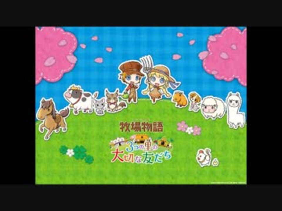 人気の 3つの里の大切な友だち 動画 277本 7 ニコニコ動画