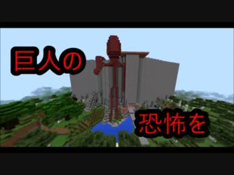 実況 進撃のマインクラフト Part１ ニコニコ動画