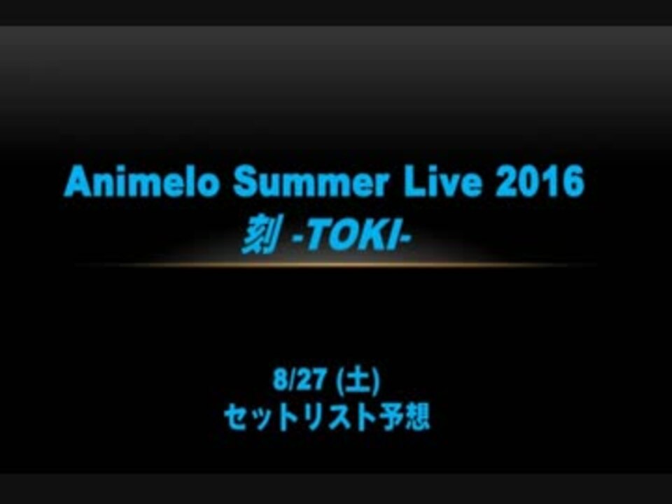 Animelo Summer Live 16 動画 キャラクター画像イラスト