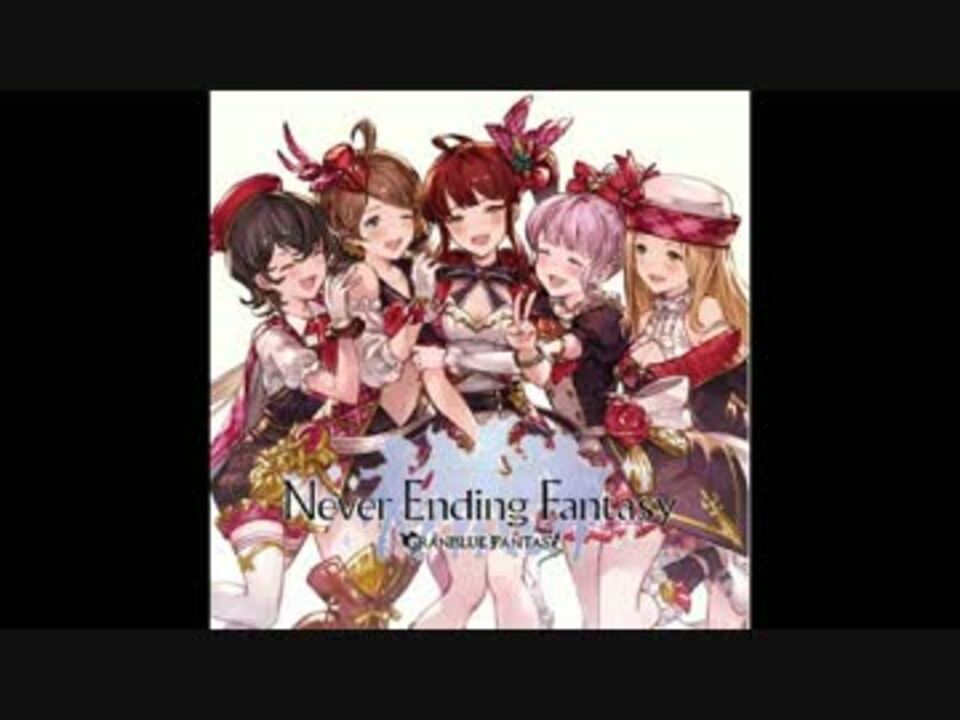 グラブル Never Ending Fantasy 巫女の歌声聞き比べ 舞い歌う五花 ニコニコ動画