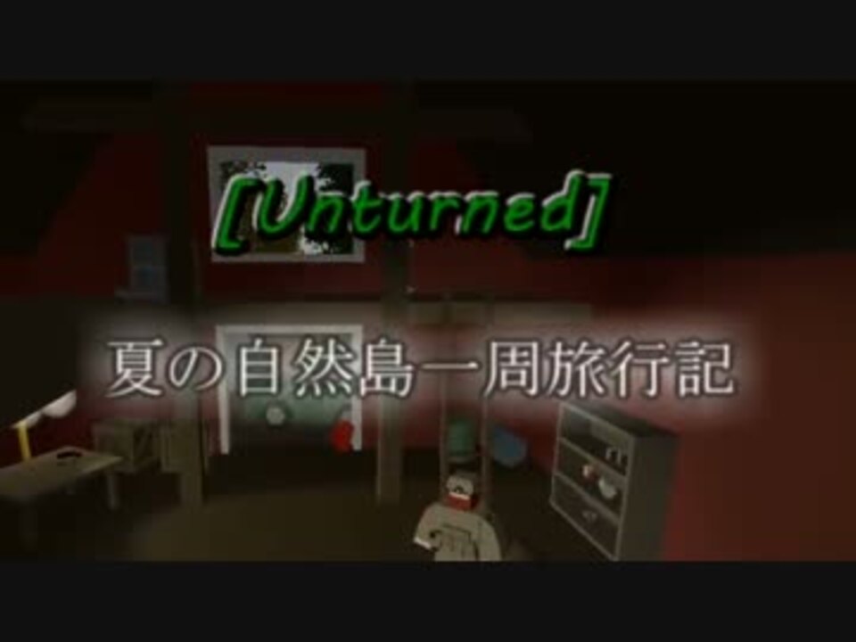 人気の Unturned 動画 252本 6 ニコニコ動画