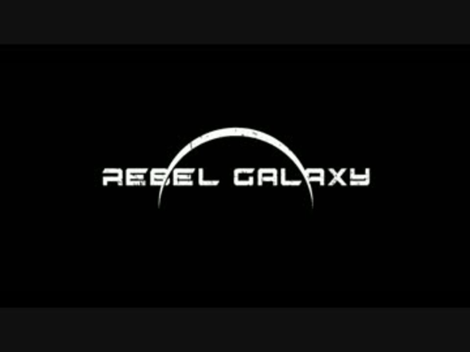 Rebelgalaxy 船貰ったから旅に出た 字幕プレイその1 ニコニコ動画