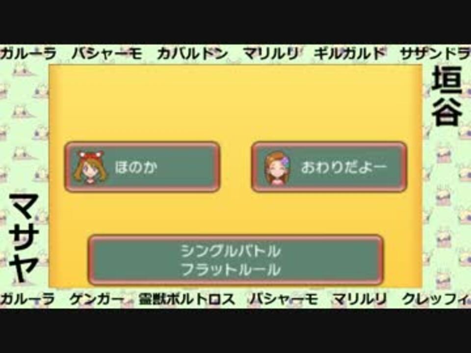 第5回jpnopen 3位決定戦 マサヤ Vs 垣谷 ポケモンorasシングル ニコニコ動画