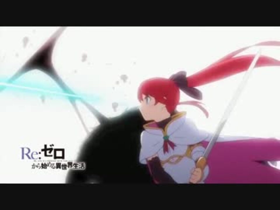 剣聖テレシア 剣技 リゼロ ニコニコ動画