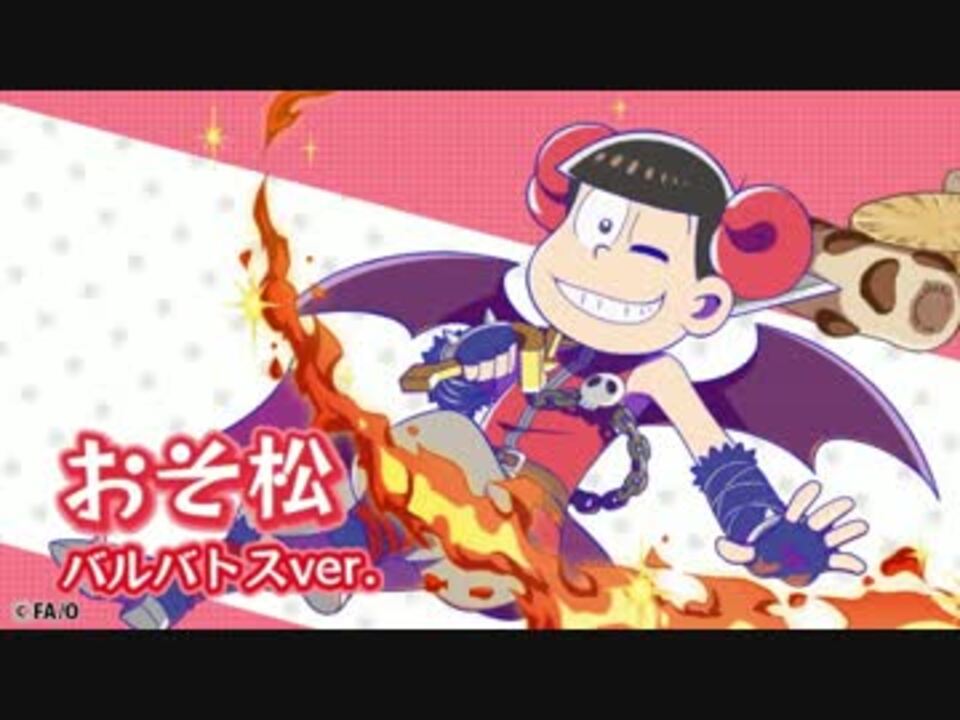 おそ松さん フルボッコヒーローズｘ コラボまとめ ニコニコ動画