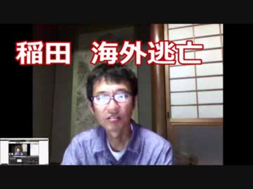 尖閣と三島由紀夫 稲田防衛大臣が 領収書偽造問題で海外逃亡 ニコニコ動画