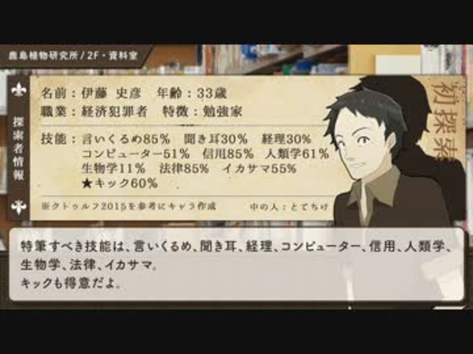 クトゥルフ神話trpg 探索者視点で見る 華の色 第三話 ニコニコ動画