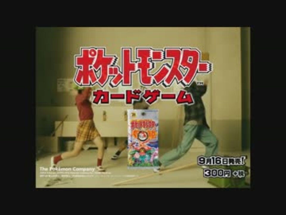比較 ポケモンカードゲーム 周年記念cm 当時のcm ニコニコ動画